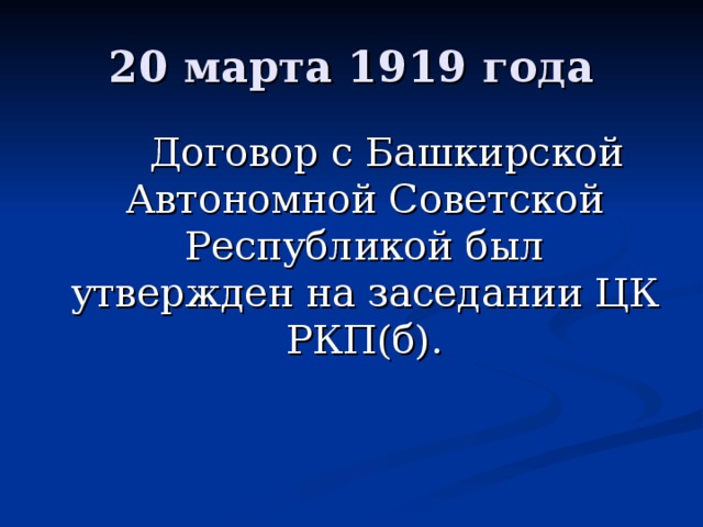 Образование башкирской автономной республики презентация
