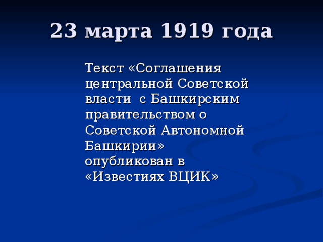 Образование башкирской автономной республики презентация