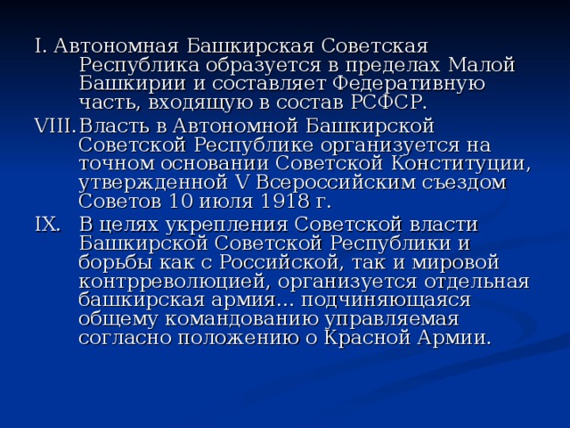 Образование башкирской автономной республики презентация