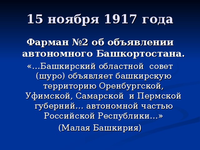 Образование башкирской автономной республики презентация