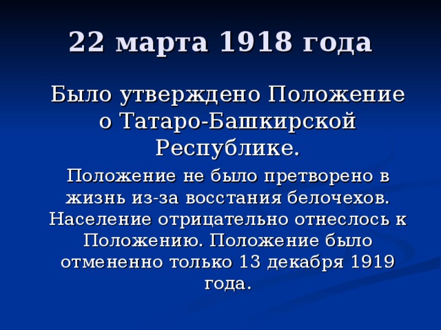 Проект татаро башкирской республики сущность и причины нереализованности