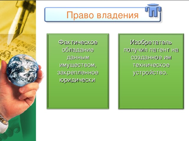 Право собственности обществознание 8 класс презентация