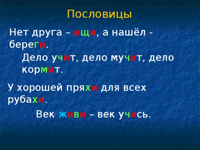 Нет друга ищи а нашел береги буква и 1 класс школа россии презентация