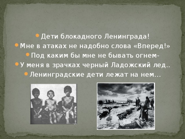 Дети блокады ленинграда презентация