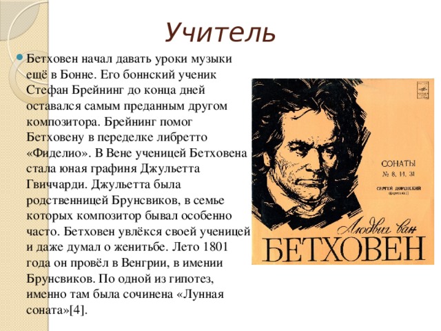 Технологическая карта урока по музыке 3 класс мир бетховена
