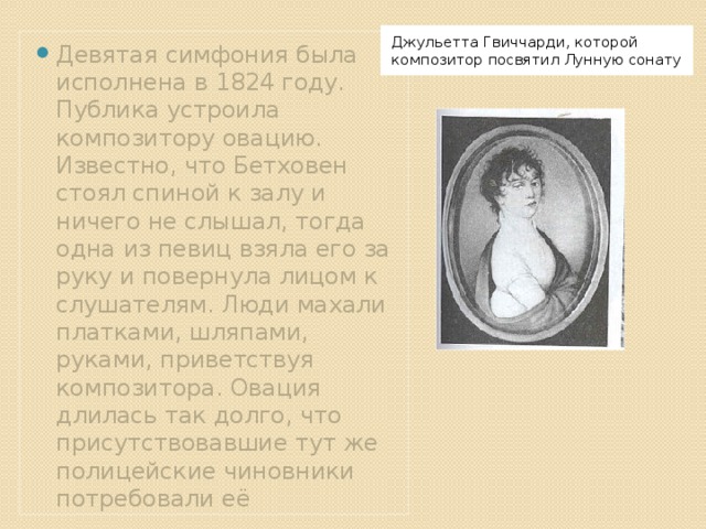 Характеристика лунной сонаты бетховена. Лунная Соната Джульетта Гвиччарди. Кому Бетховен посвятил лунную сонату.