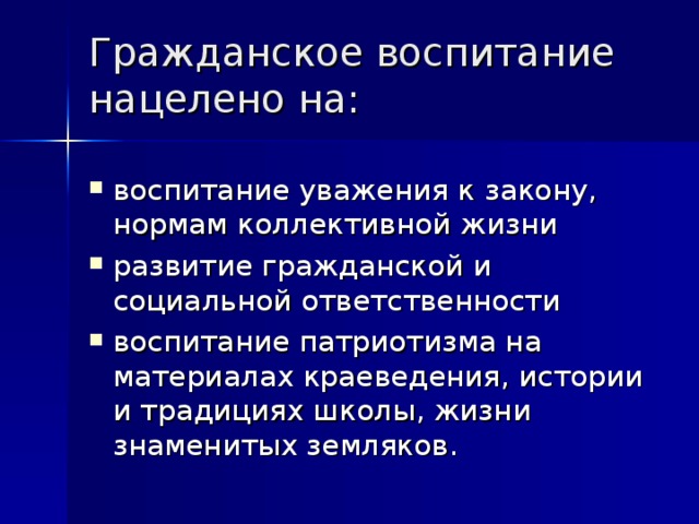 Презентация гражданское воспитание