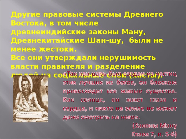 Презентация на тему законы ману