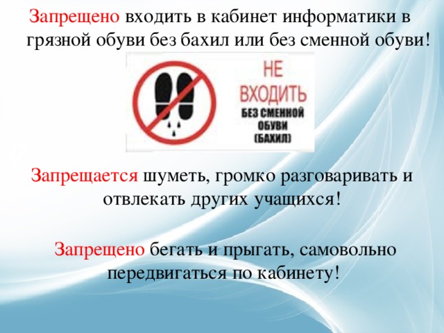Объявление о сменной обуви в школе образец