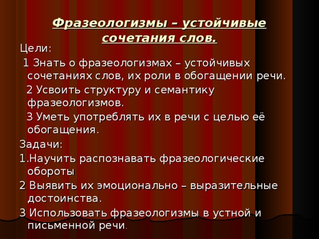 Карта сочетаемости слов