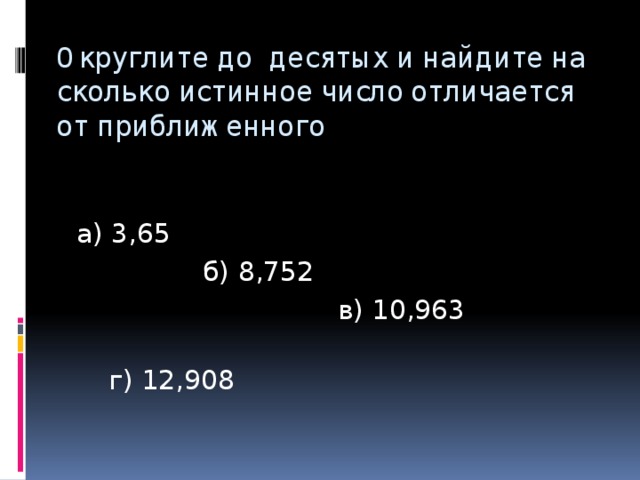 Истинное число