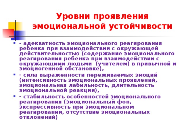 Адекватность эмоциональных реакций у ребенка речевая карта что писать