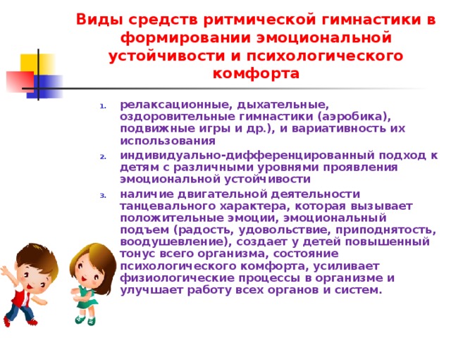 Доклад по теме Влияние средств ритмической гимнастики на показатели физического развития и двигательных качеств