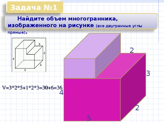Найдите объем многогранника изображенного на рисунке все двугранные углы прямые 52631