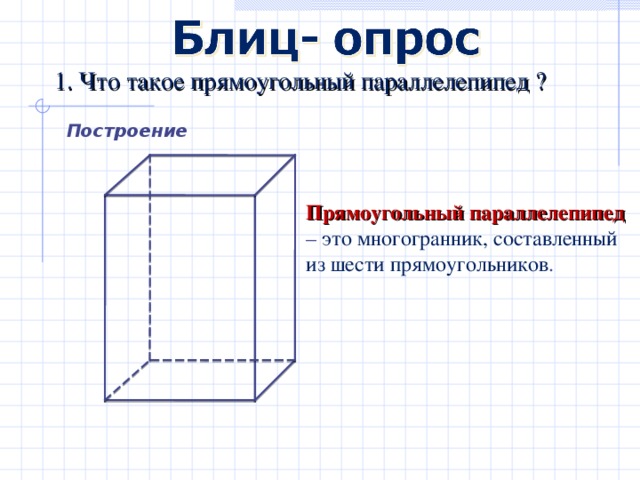 Отметь какие свойства имеет параллелепипед рисунок и описание которого перед тобой куб