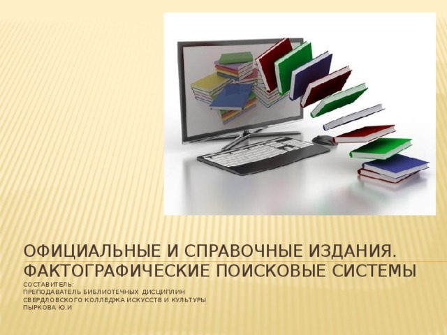 Официальная презентация это
