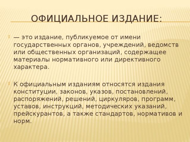 Издание это
