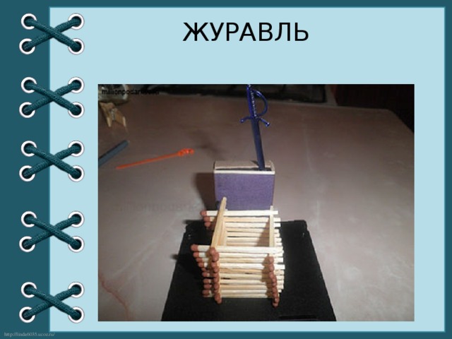 Колодец технология 1 класс презентация