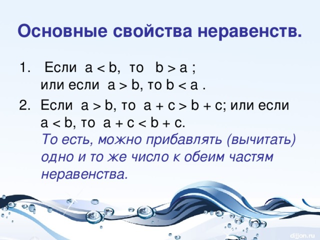 Свойства неравенств 8 класс презентация