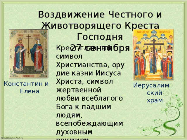 Воздвижение креста описание картины