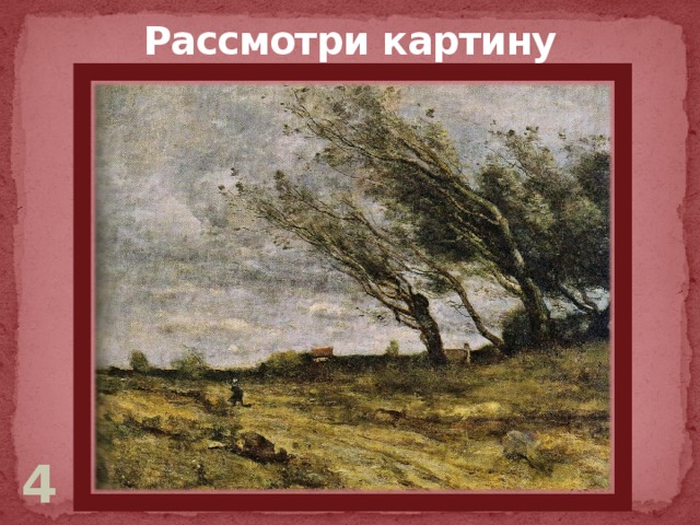 Рассмотри картины какая из них наиболее созвучна балладе ф шуберта