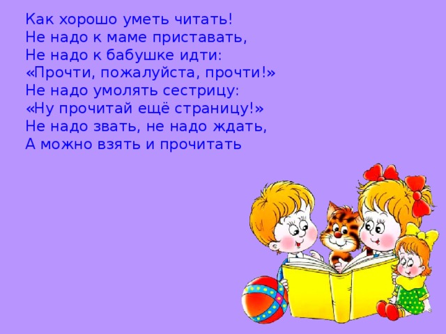 Картинка как хорошо уметь читать для детей