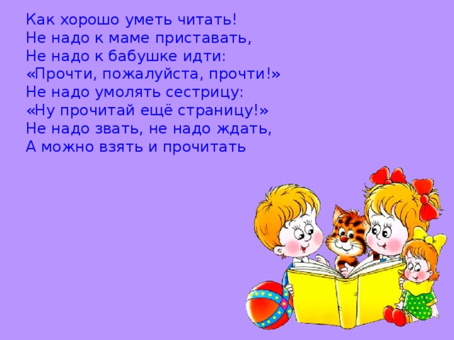 Как хорошо уметь читать презентация урока 1 класс школа россии