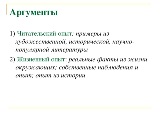 Презентация "Готовимся к ОГЭ: сочинение-рассуждение на морально-этическую тему (