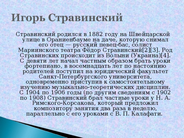 Стравинский презентация по музыке