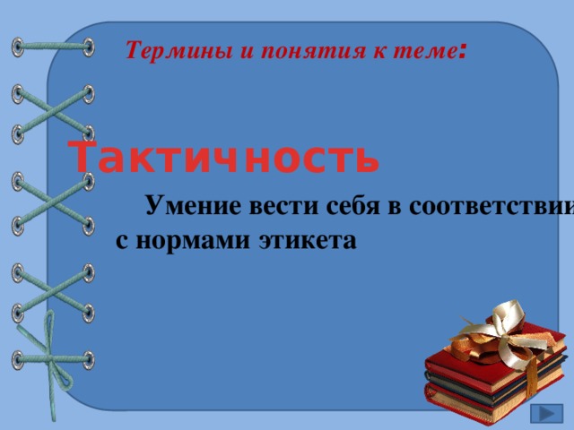 Проект по орксэ 4 класс на тему вежливость