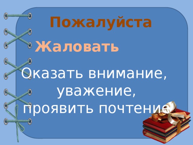 Презентация на тему вежливость 4 класс орксэ