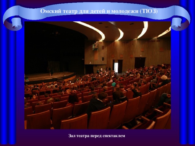 Пятый Театр Омск Официальный Сайт Купить Билет