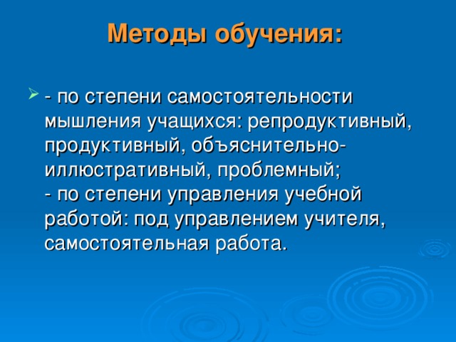 Методы обучения:    