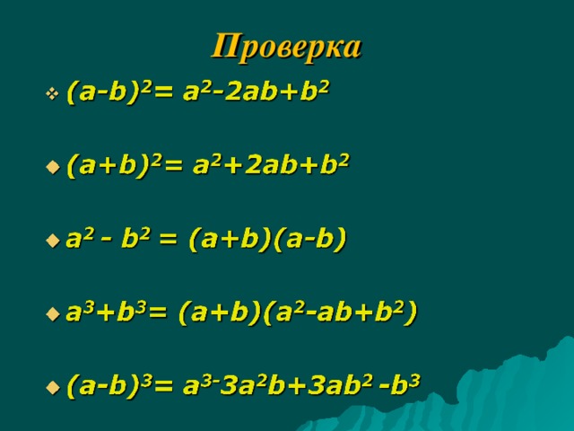 Проверка 