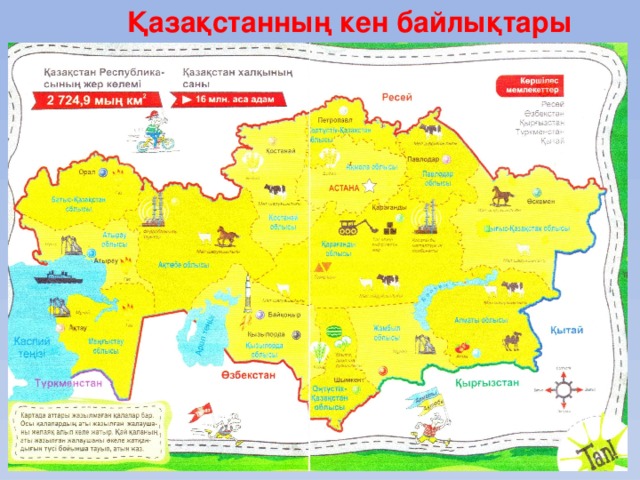 Қазақстанның кен байлықтары
