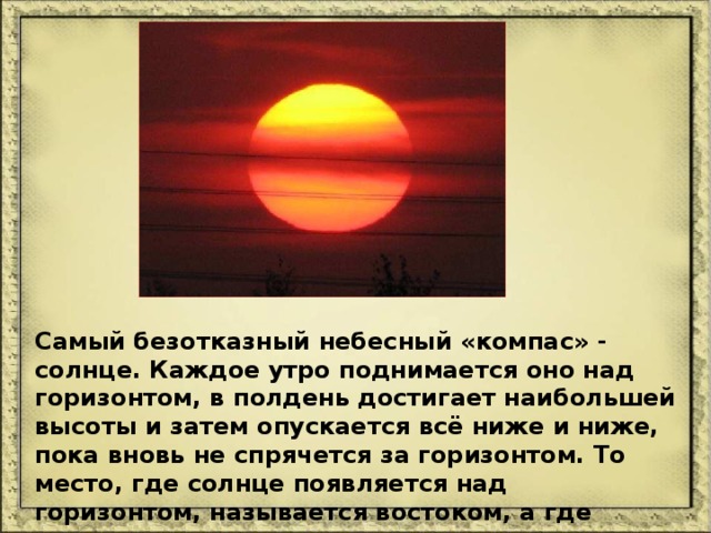 Верхушки деревьев тускнеют когда солнце скрывается за горизонтом а на синем небе схема предложения