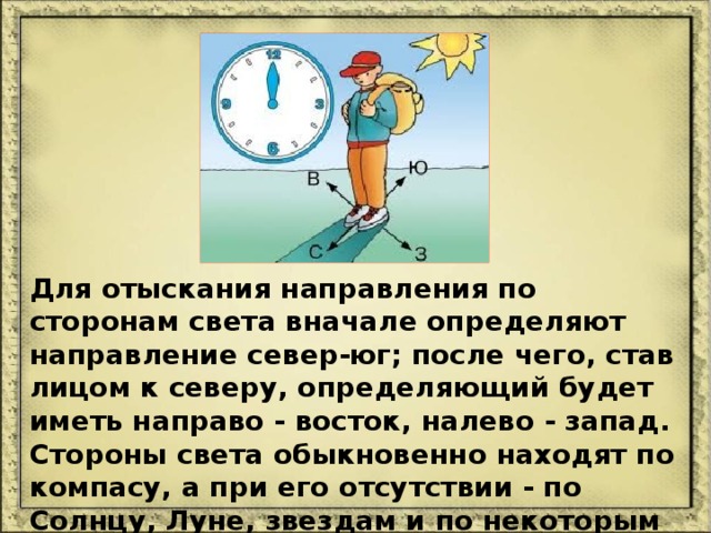 Рассмотрите картинку и определите где находится восток