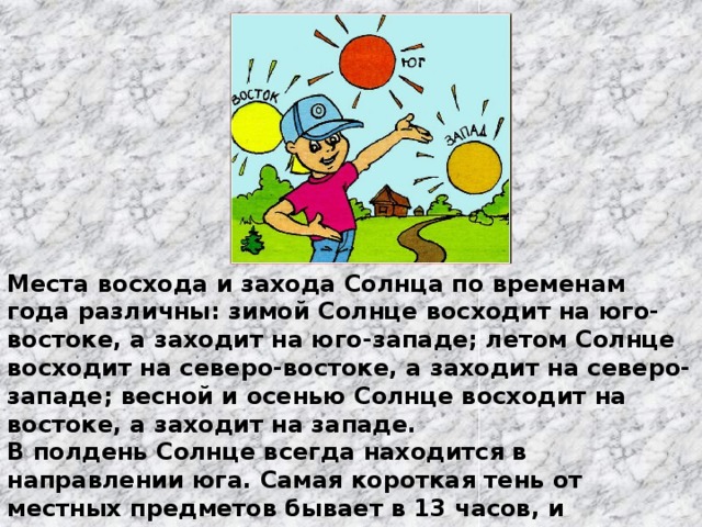 План где просыпается солнце