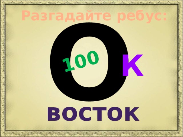 Ребус компас картинка