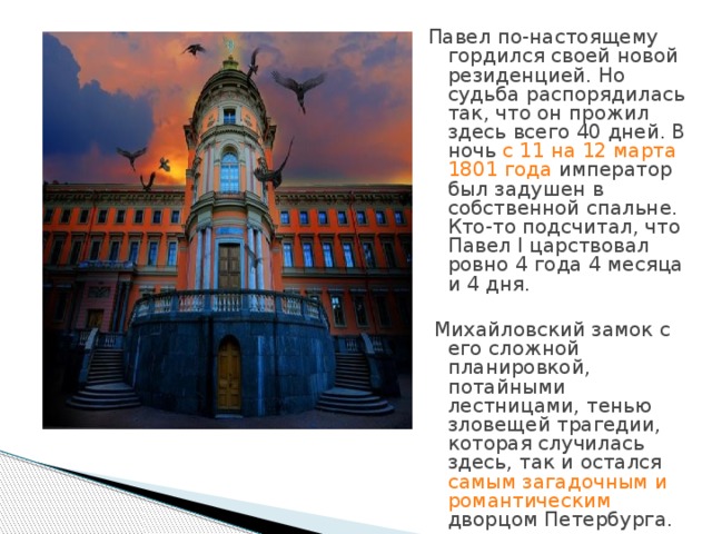 Михайловский замок презентация