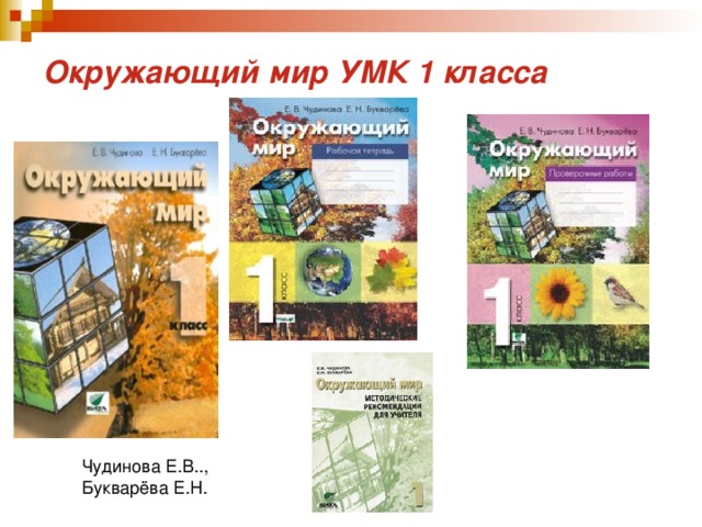 Здания и их признаки 1 класс окружающий мир чудинова презентация