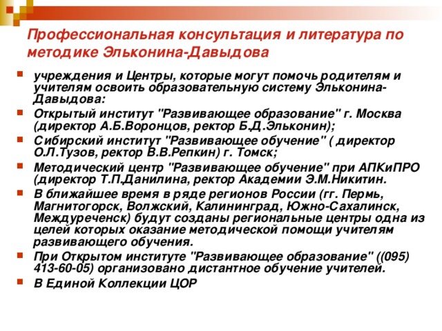 Технологическая карта обучения в системе эльконина давыдова