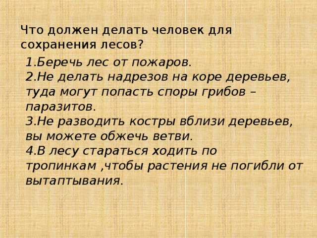 Понятие охрана леса
