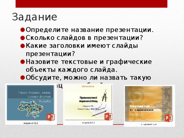 Василий выступает с презентацией на уроке и остановился на 5 слайде сколько процентов слайдов