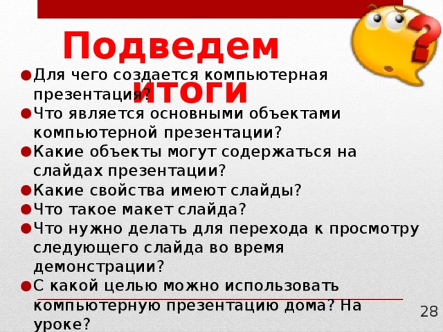 Для чего создается компьютерная презентация