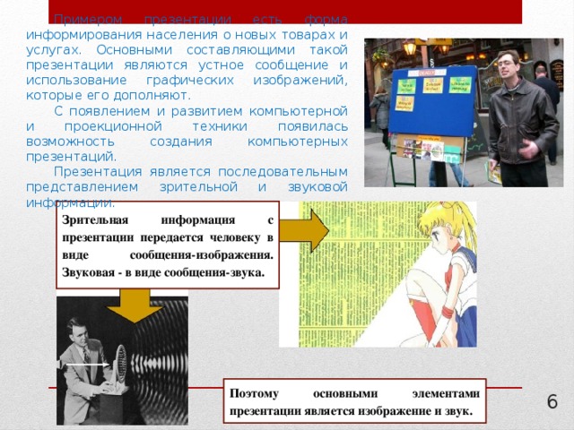 Термин презентация произошел от английского