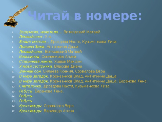 Читай в номере: