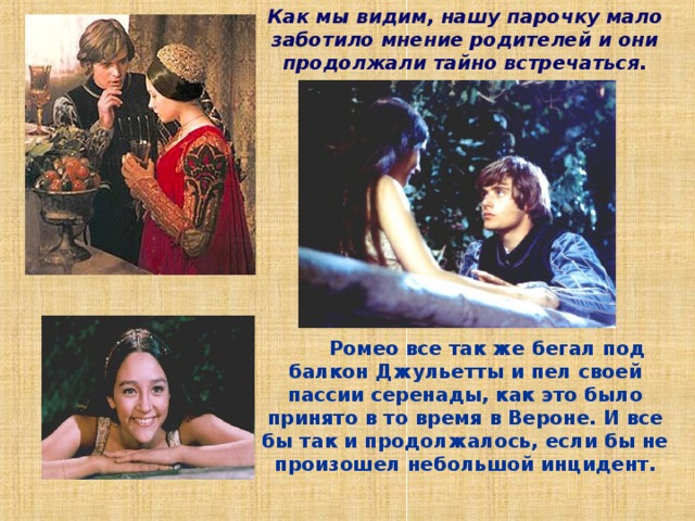 Презентация о джульетте