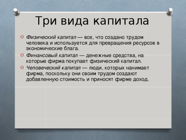 3 примера капитала