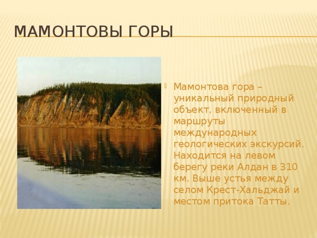 Презентация якутия мой край родной